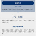 顧客の声WEB公開＆営業方針転換でクレーム減少、石山工務店
