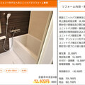 「詳細すぎる見積もり」公開で、クレームを未然に防止！オガワのクレーム対策は、正直さのPR？！