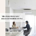 リノベ専門サイト立ち上げで単価8割増、人物写真が切り札に