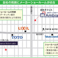 徒歩5分圏内、4つのメーカーショールームと連携効果　アンビアンス