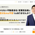 南勝、「おうち売却の達人」開始！サイトを通じ、不動産のプロを紹介