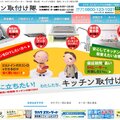 「キッチン取付け隊」の強いWeb集客とは？職人不足解決にも注力