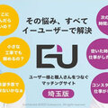 エンドユーザー、職人が仕事を受注しやすいリフォームマッチングサイト開設