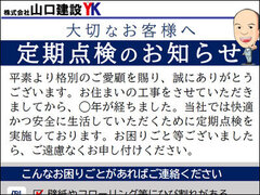 山口建設のアフターフォローは、自社で開発した基幹システムを活用