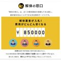 バリュークリエーション、解体工事の査定サイトが2年で1万件以上の相談数