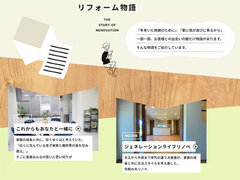「親しみやすさが大事」改修売上4億円モリ、事例紹介はストーリー強調