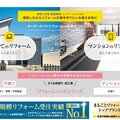住友不動産、「大リフォーム博」開催