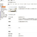 EC拡大のカギは...商品情報管理の一元化