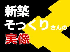 「新築そっくりさん」1割増、住友不動産好調の要因【大型リフォーム受注数ランキング2022・企業リポ】