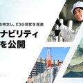 サステナビリティサイト公開　魅力ある建設現場の実現へ