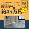 LINEでクーポン配信、橋本工務店