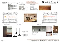 灯お木が明かす、リノベーション会社が照明計画を行うメリットとは？