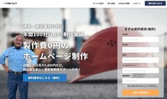 工務店のウェブサイト制作を月額9800円から、集客の相談も