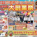 ショールームイベントと市民講座で受注する、はら建興のイベント集客術