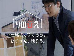 ガス会社角栄ホームズ、性能向上リノベブランド「りのびえ」本格化