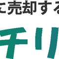 ホヌパートナーズ、不動産売却「イチリツ」開始　費用は一律49万8000円