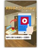 動画で仲介物件説明を自動化したシーズ・リンク／LogKnot、1日100分の電話業務を削減
