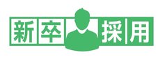 グッドニュース、企業・学生・学校つなぐ専門職特化の採用サイトを提供