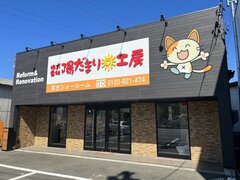 陽だまり工房、8店舗目のショールーム「宮古支店」をオープン