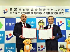 カチタス、鹿児島県日置市と協定締結　空き家の買い取り担う