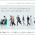 野村不動産、不動産サイト「クラスマ」開始　買取再販物件も紹介