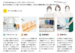 Bright one、忙しい子育て家庭に向けたリフォーム事業展開