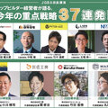 日本優良ビルダー普及協会、「住宅経営戦略フォーラム」開催