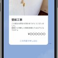 ケンカツ、LINE画像査定システム提供　画像1枚でリフォーム見積もりが可能