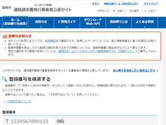 インボイス登録、実質9月まで延長　「困難な事情」の記載不要に