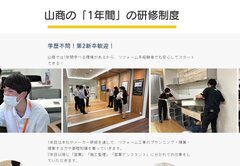 山商リフォームサービス、新卒採用に完全シフト、年20人採用へ