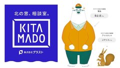 プラスト、窓リフォームの相談窓口を開設