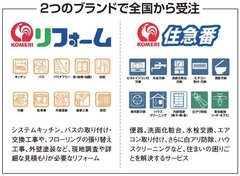 ホームセンター大手コメリ、全国1200店舗でリフォーム受注開始