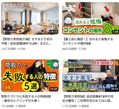 YouTube登録は5万超、工務店と施主をつなげるチャンネル「セヤマ大学」とは