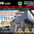 ハイウィル、水回りとリノベの集客サイトで月600件問い合わせを獲得