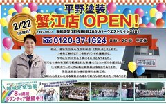 売上高5億円到達の平野塗装、商圏拡大視野に愛知に出店