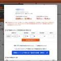 LIFULL、600万件の中古マンション価格が検索できるサービスを一新