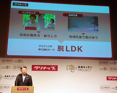 クリナップ、脱LDK宣言　「未来のキッチン像」を公開