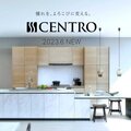 クリナップ、高級キッチン「セントロ」刷新 　6月から受注開始
