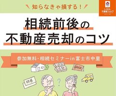 エコフィールド、不動産相続セミナーに毎月10組以上が参加