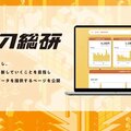 助太刀、「助太刀総研」を2月に設立　建設業のあり方を研究