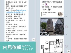 ツクルバ、レインズ未公開物件を他社仲介事業社に配信へ