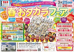 ベストホーム、OB向けDMを年3回から2か月に1回へ増加