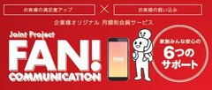 オーブレットライフ、独自アプリでOB囲い込み　月額制で6つのサービス提供