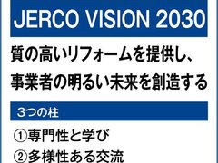 社会課題とビジネスの融合が必須、ジェルコ【業界の未来】