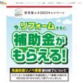 「先進的窓リノベ事業」 新規受注の停止相次ぐ　消費者トラブル回避へ