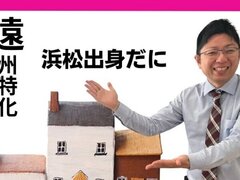 HAPPYROOM、月100円で空き家管理、浜松エリアで将来の売却見込む