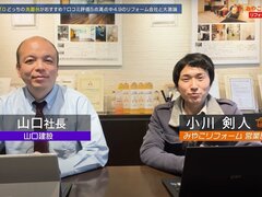 オガワ、YouTubeチャンネルでリフォーム会社を紹介するサービス開始