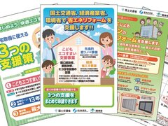 省エネ補助金のチラシ4種、国が1000部まで無料送付受付