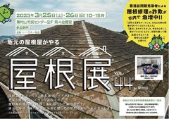 ウチノ板金、「屋根展」開催で年300件のBtoC案件を受注