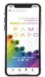 FPあんしんファミリーサポート、月額480円で行う福利厚生　家族含めてアプリでサポート